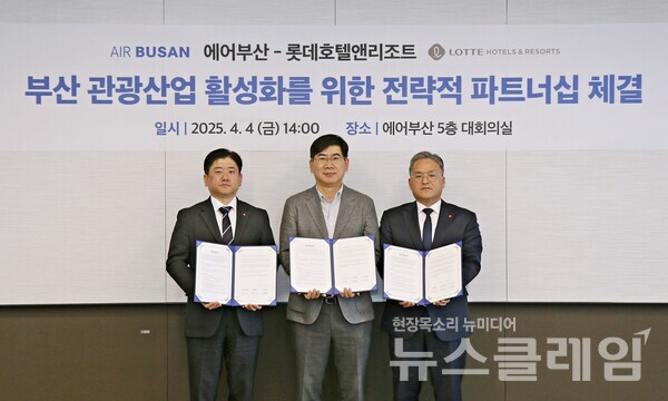 롯데호텔앤리조트는 부산 관광 활성화를 위해 지난 4일 에어부산과 전략적 파트너십을 체결했다고 7일 밝혔다. 롯데호텔앤리조트 제공