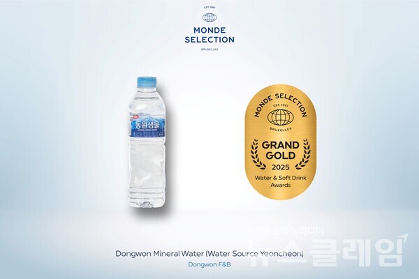 동원F&B(대표이사 김성용)의 먹는샘물 브랜드 ‘동원샘물’은 국제 품평회 ‘2025 몽드셀렉션(Monde Selection)’에서 생수 부문 대상을 수상했다고 7일 밝혔다. 동원F&B 제공