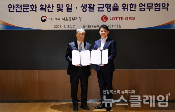 지난 4일 차우철 롯데GRS 대표이사(우)와 정윤진 고용노동부 서울동부지청장(좌)이 안전문화 확산을 위한 업무협약을 진행했다. 롯데GRS 제공
