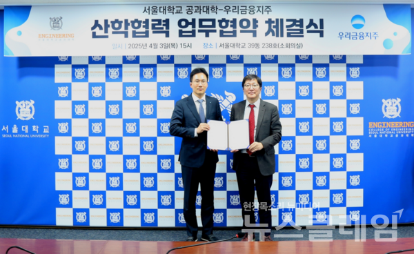 우리금융 디지털혁신부문 옥일진 부사장과 서울대 공대 김영오 학장이 기념사진 촬영을 하고 있다. 우리금융그룹 제공