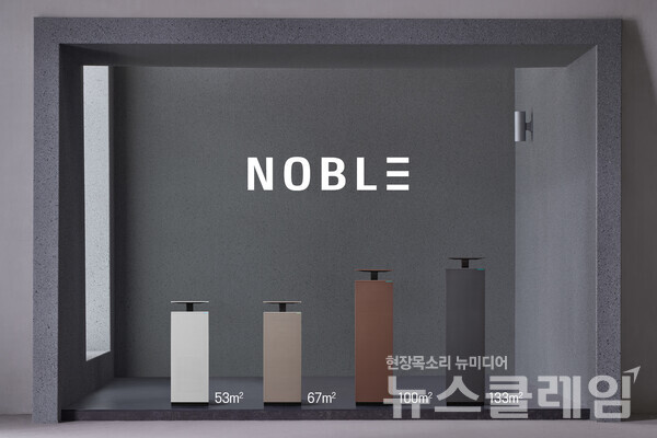 노블 공기청정기2 라인업. 코웨이 제공