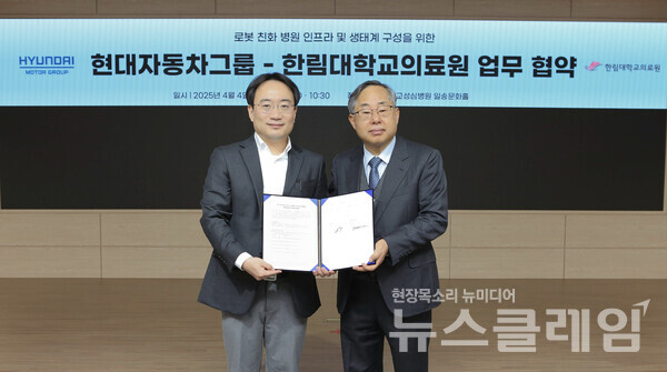 (왼쪽부터) 현대차·기아 로보틱스랩장 현동진 상무, 한림대학교의료원 김용선 원장이 기념사진을 촬영하고 있다. 현대자동차 제공