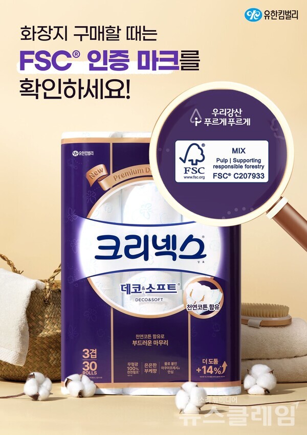 유한킴벌리(대표 이제훈)는 자사 김천공장이 Forest Stewardship Council® (산림관리협의회) FSC® CoC 인증(FSC®-C207933)을 획득했다고 8일 밝혔다. 유한킴벌리 제공