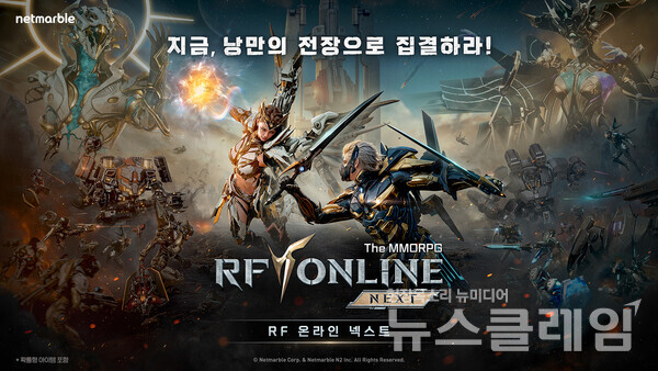 넷마블(대표 김병규)은 MMORPG ‘RF 온라인 넥스트(RF ONLINE NEXT, PC/모바일)’의 첫 개발자 라이브 유튜브 방송 ‘RF 온라인 넥스트: 한잔 라이브’를 8일 오후 7시에 진행한다고 밝혔다. 넷마블 제공