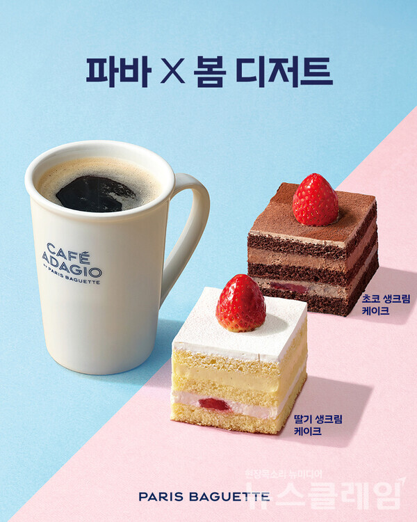 SPC(회장 허영인) 파리바게뜨가 따뜻한 봄날과 잘 어울리는 디저트로 ‘사각 조각 케이크’ 2종을 선보인다. SPC 파리바게뜨 제공