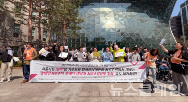 8일 오전 서울시청 정문 앞에서 열린 '지원주택 입주민 서비스 필요도조사 폐지 촉구 기자회견'. 사진=장애와인권발바닥행동
