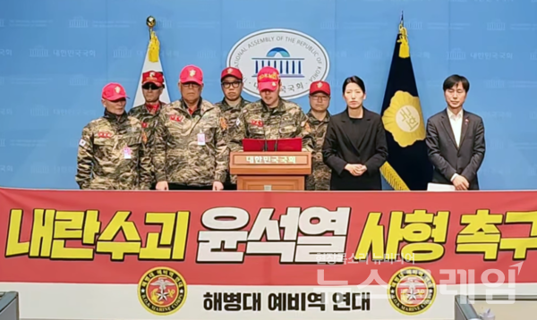 8일 오후 서울 여의도 국회 소통관에서 열린 해병대예비역연대 '내란수괴 윤석열 사형 촉구' 기자회견