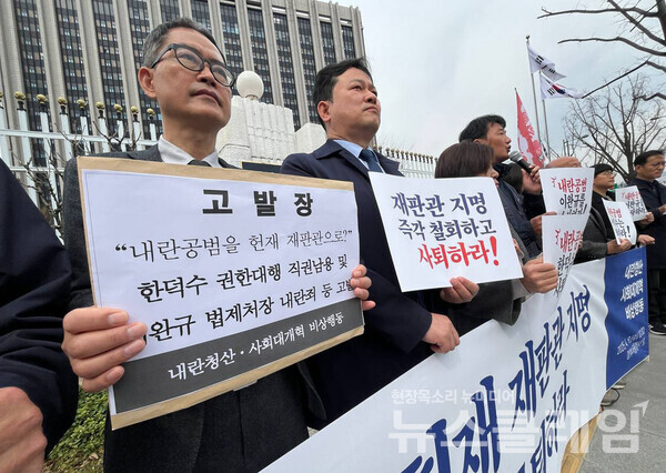 9일 오전 정부서울청사 앞에서 열린 '내란세력 재판관 지명, 한덕수 권한대행 직권남용, 이완규 법제처장 내란죄 등 고발 기자회견'. 사진=내란청산·사회대개혁 비상행동