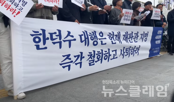 9일 오전 정부서울청사 앞에서 열린 '내란세력 재판관 지명, 한덕수 권한대행 직권남용, 이완규 법제처장 내란죄 등 고발 기자회견'. 사진=내란청산·사회대개혁 비상행동