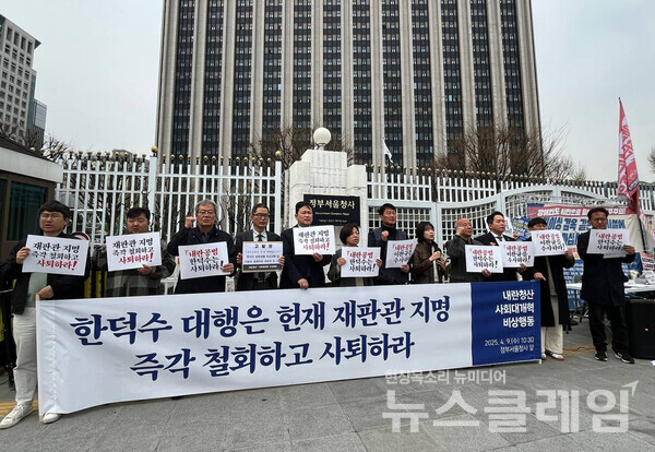 9일 오전 정부서울청사 앞에서 열린 '내란세력 재판관 지명, 한덕수 권한대행 직권남용, 이완규 법제처장 내란죄 등 고발 기자회견'. 사진=내란청산·사회대개혁 비상행동