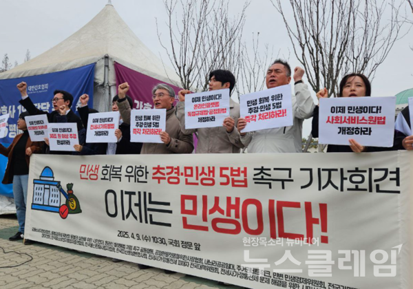 9일 오전 서울 여의도 국회 앞에서 개최된 '민생 회복 위한 추경·민생5법 처리 촉구 기자회견'. 사진=금융정의연대