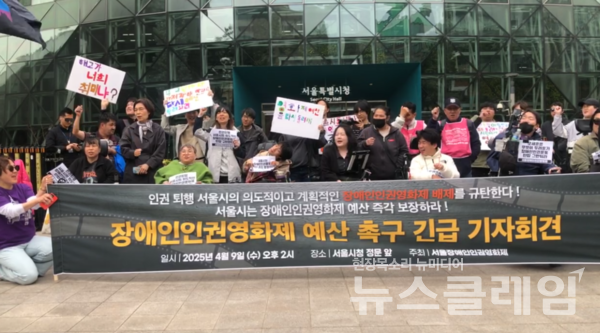 9일 오후 서울시청 정문 앞에서 진행된 '장애인인권영화제 예산 촉구 긴급 기자회견'. 사진=서울장애인인권영화제