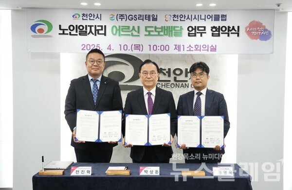 노인일자리 어르신 도보배달 업무 협약식에서 전진혁 GS리테일 O4O부문장(왼쪽), 박상돈 천안시장(가운데), 엄영욱 천안시니어클럽 실장이 기념사진을 찍고 있다. GS리테일 제공