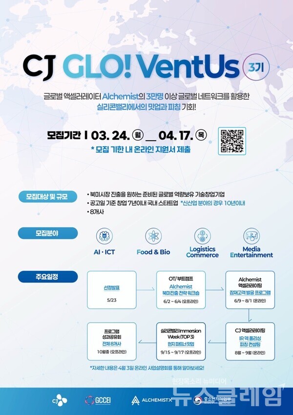CJ글로벤터스 3기 포스터. CJ그룹 제공