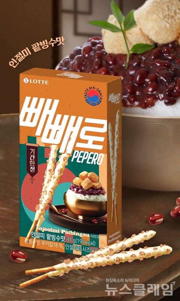 롯데웰푸드 인절미 팥빙수맛 빼빼로. 롯데웰푸드 제공