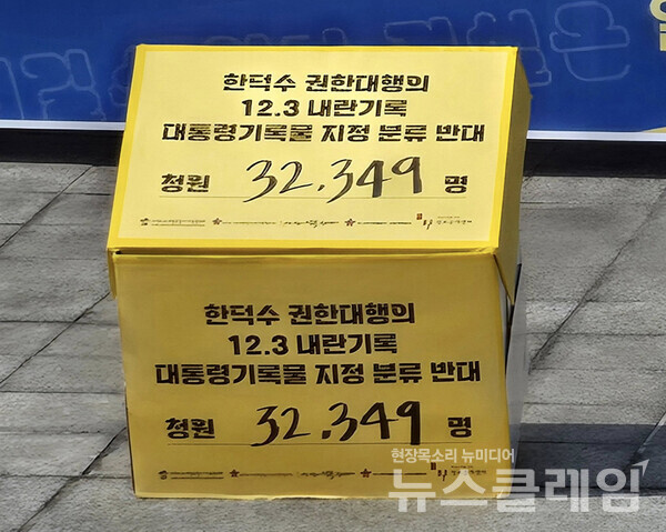 10일 오전 정부서울청사 앞에서 열린 '대통령 권한대행의 대통령기록물 지정분류 반대 청원 제출 기자회견'. 사진=4·16연대