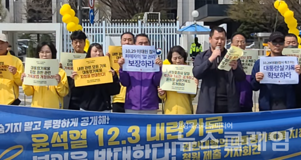 10일 오전 정부서울청사 앞에서 열린 '대통령 권한대행의 대통령기록물 지정분류 반대 청원 제출 기자회견'. 사진=4·16연대