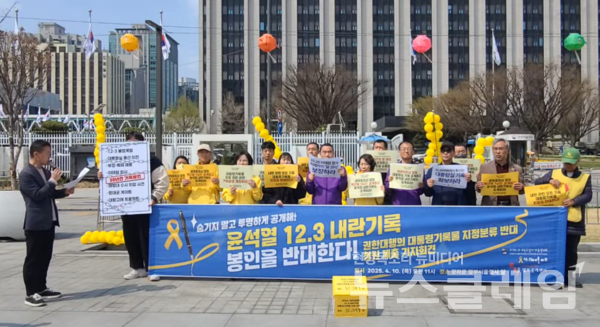 10일 오전 정부서울청사 앞에서 열린 '대통령 권한대행의 대통령기록물 지정분류 반대 청원 제출 기자회견'. 사진=4·16연대