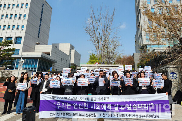10일 오전 창원지법 진주지원 앞에서 진행된 '사천 10대 여성 살해 사건 1차 공판 기자회견'