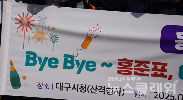 11일 오전 대구시청 앞에서 열린 '홍준표 시장 퇴임 기념 기자회견'. 사진=민주노총 대구본부