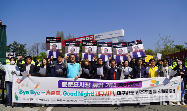 11일 오전 대구시청 앞에서 열린 '홍준표 시장 퇴임 기념 기자회견'. 사진=민주노총 대구본부