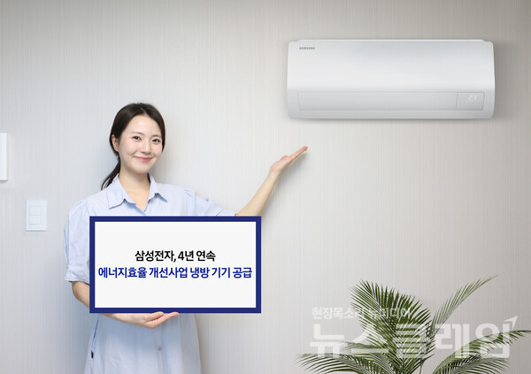 삼성전자 모델이 '2025년 저소득층 에너지효율 개선사업'에 공급 예정인 벽걸이 에어컨 신제품을 소개하고 있다. 삼성전자 제공
