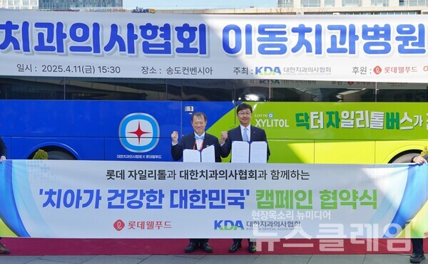 롯데웰푸드(대표 이창엽)는 대한치과의사협회와 사회공헌활동 업무협약을 체결하고 2013년부터 이어온 ‘치아가 건강한 대한민국’ 캠페인을 지속해 나가기로 했다고 14일 밝혔다. 롯데웰푸드 제공