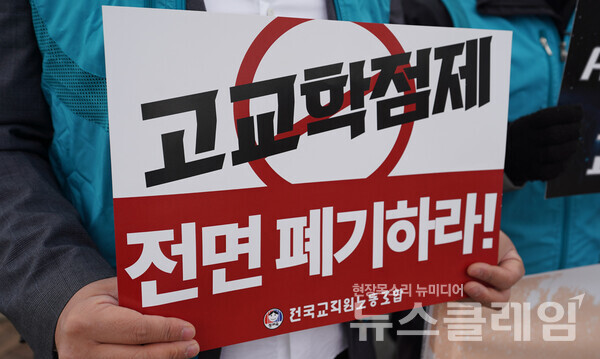 14일 오전 교육부 앞에서 진행된 '윤석열 정부 교육개악 전면 철폐 투쟁 선포 기자회견'. 사진=전교조