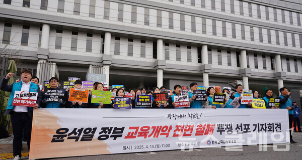 14일 오전 교육부 앞에서 진행된 '윤석열 정부 교육개악 전면 철폐 투쟁 선포 기자회견'. 사진=전교조