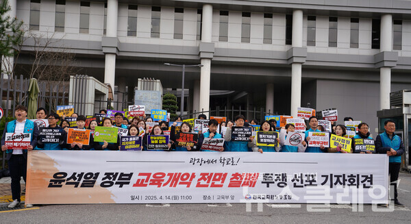 14일 오전 교육부 앞에서 진행된 '윤석열 정부 교육개악 전면 철폐 투쟁 선포 기자회견'. 사진=전교조