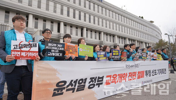 14일 오전 교육부 앞에서 진행된 '윤석열 정부 교육개악 전면 철폐 투쟁 선포 기자회견'. 사진=전교조