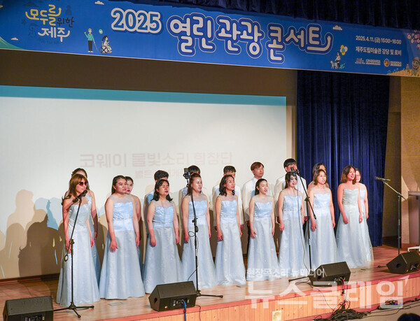 코웨이(대표 서장원) 물빛소리 합창단은 장애인의 날을 기념해 제주특별자치도와 제주관광공사가 주관하는 ‘2025 모두를 위한 제주, 열린 관광 페스타’ 개막 공연에 참가했다고 14일 밝혔다. 코웨이 제공
