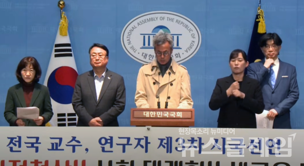 14일 오전 서울 여의도 국회 소통관에서 열린 '전국 교수 연구자 제3차 시국선언 기자회견'