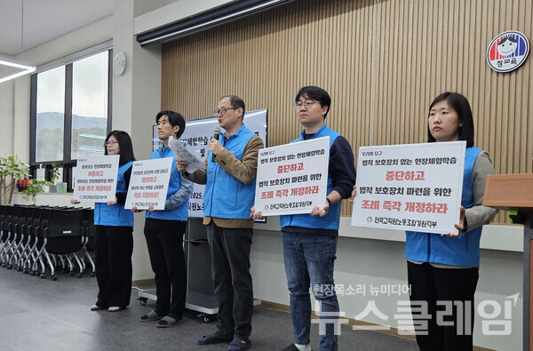 14일 오전 전교조 강원지부 사무실에서 진행된 '현장체험학습 실태조사 결과 발표 및 정책 요구 기자회견'. 사진=전교조 강원지부