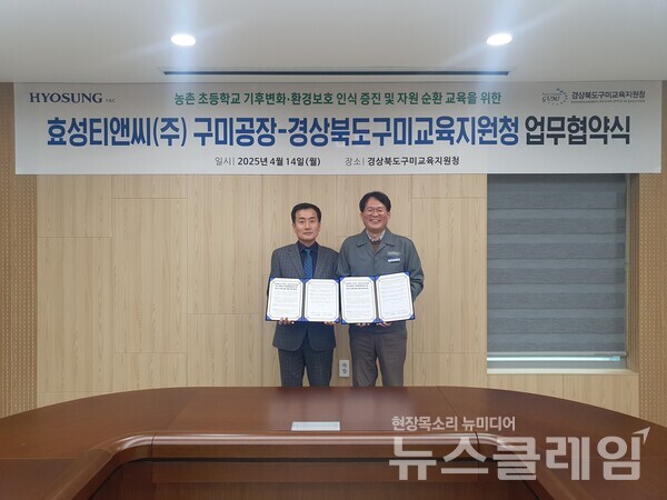 (오른쪽부터)효성티앤씨 구미공장 유상훈 상무(공장장), 구미교육지원청 남성관 교육장이 지난 14일 교육지원청에서 업무협약을 맺은 후 기념 사진을 찍고 있다. 효성티앤씨 제공