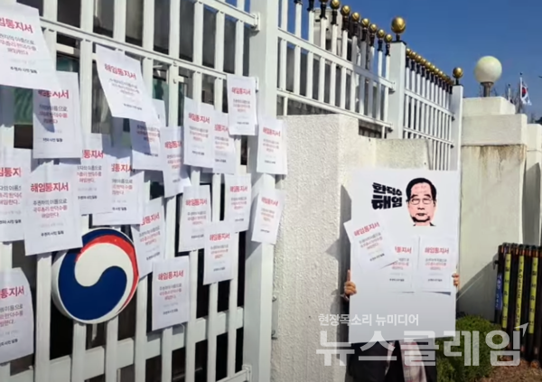 15일 오전 정부서울청사 정문 앞에서 열린 '한덕수 국무총리 해임통지서 전달 기자회견'. 사진=박명규 기자