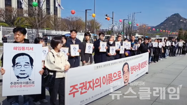 15일 오전 정부서울청사 정문 앞에서 열린 '한덕수 국무총리 해임통지서 전달 기자회견'. 사진=박명규 기자