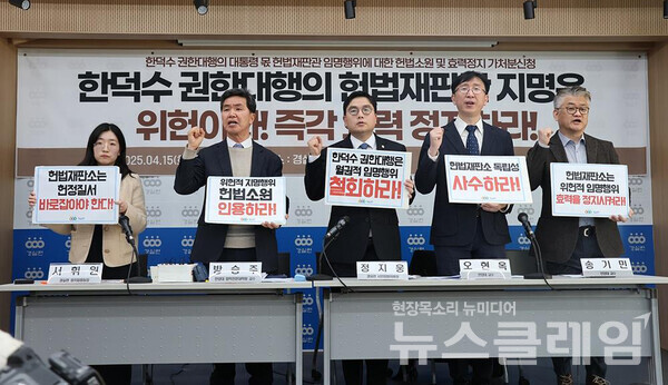 15일 오후 서울 종로구 경실련 강당에서 진행된 '한덕수 권한대행의 대통령 몫 헌법재판관 임명행위에 대한 헌법소원 및 효력정지 가처분신청 기자회견'. 사진=경실련