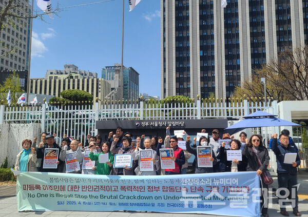 15일 오전 정부종합청사 앞에서 진행된 '미등록 이주민에 대한 반인권적이고 폭력적인 정부 합동단속 규탄' 기자회견. 사진=이주노동자운동후원회