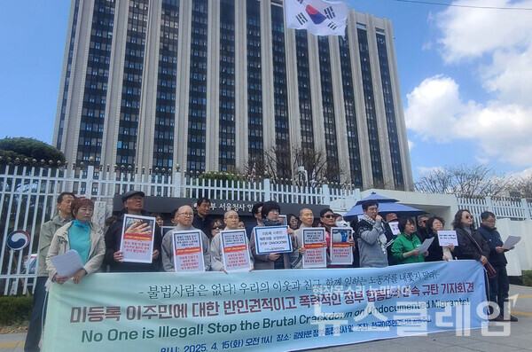 15일 오전 정부종합청사 앞에서 진행된 '미등록 이주민에 대한 반인권적이고 폭력적인 정부 합동단속 규탄' 기자회견. 사진=이주노동자운동후원회