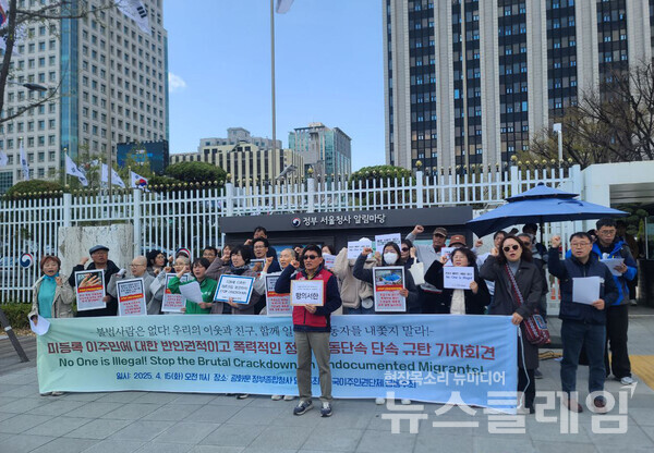 15일 오전 정부종합청사 앞에서 진행된 '미등록 이주민에 대한 반인권적이고 폭력적인 정부 합동단속 규탄' 기자회견. 사진=이주노동자운동후원회