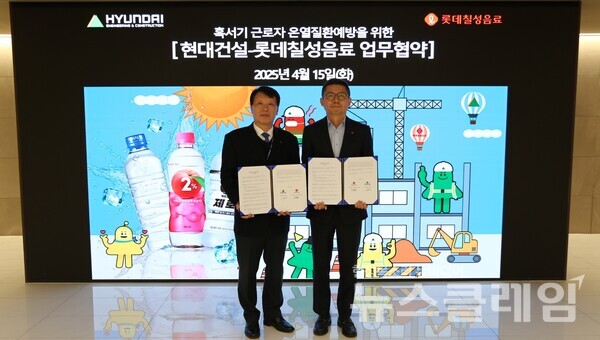 (좌측부터)임병천 현대건설 안전보건 기획실장, 임준범 롯데칠성음료 GTM1부문장. 롯데칠성음료 제공