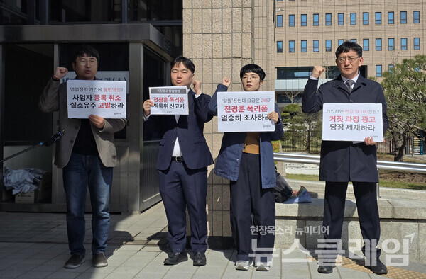 15일 오전 정부과천청사 민원실 앞에서 열린 '불법영업 전광훈 알뜰폰 방송통신위원회 신고 및 사업자등록 취소 촉구 기자회견'. 사진=참여연대