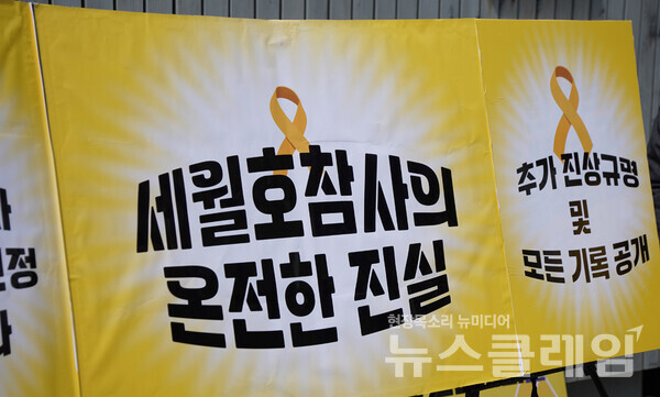 15일 오전 서울시의회 앞 설치된 세월호 기억공간 앞에서 진행된 '세월호참사 당일 박근혜 7시간 대통령기록물 정보공개 청구 기자회견'. 사진=4.16연대