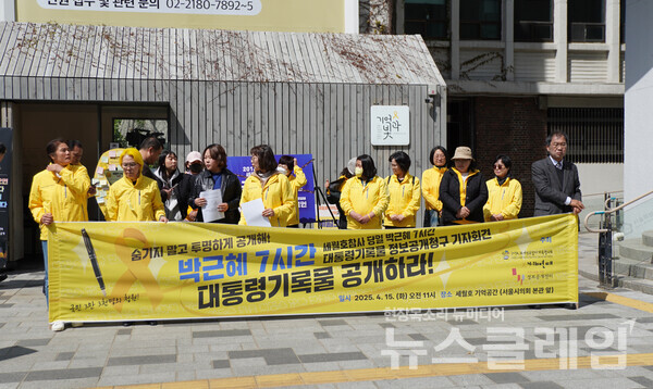 15일 오전 서울시의회 앞 설치된 세월호 기억공간 앞에서 진행된 '세월호참사 당일 박근혜 7시간 대통령기록물 정보공개 청구 기자회견'. 사진=4.16연대