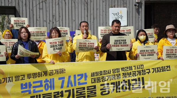 15일 오전 서울시의회 앞 설치된 세월호 기억공간 앞에서 진행된 '세월호참사 당일 박근혜 7시간 대통령기록물 정보공개 청구 기자회견'. 사진=4.16연대