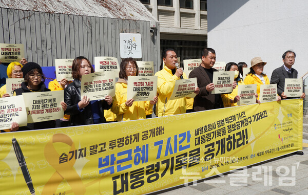 15일 오전 서울시의회 앞 설치된 세월호 기억공간 앞에서 진행된 '세월호참사 당일 박근혜 7시간 대통령기록물 정보공개 청구 기자회견'. 사진=4.16연대