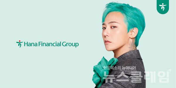하나금융그룹(회장 함영주)은 가수 지드래곤(G-DRAGON)과 함께 미국 라스베이거스(Las Vagas)에서 글로벌 콜라보 광고 캠페인을 공개할 예정이라고 16일 밝혔다. 하나금융그룹 제공