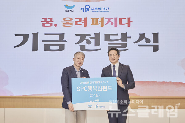 15일 서울시 도곡동 SPC2023에 위치한 '워크샵 바이 배스킨라빈스'에서 진행된 'SPC행복한펀드' 기부 약정식에서 푸르메재단 백경학 상임대표(왼쪽)와 SPC행복한재단 백승훈 사무국장(오른쪽)이 기념촬영을 하고 있다. SPC그룹 제공