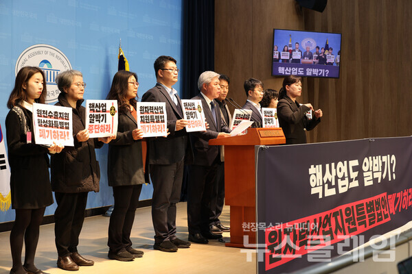 16일 오전 국회 소통관에서 열린 '원전 산업 지원 법안 폐기 촉구 기자회견'. 사진=에너지정의행동